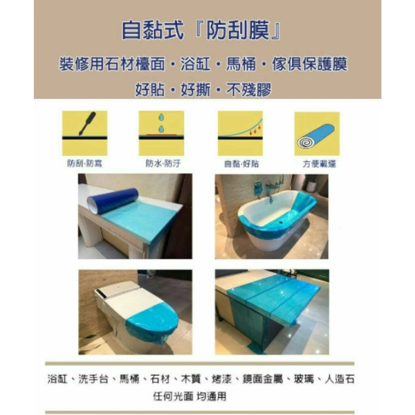 自黏式防刮膜