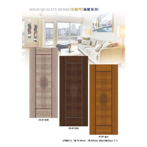 彩雕門 67系列