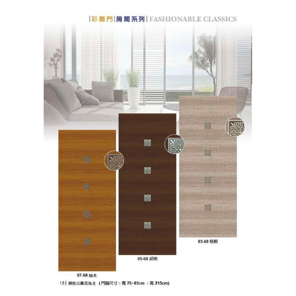 彩雕門 68系列