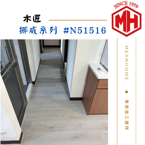 木匠SPC石塑地板 #挪威系列-N51516