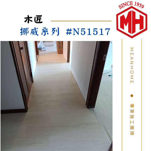 木匠SPC石塑地板 #挪威系列-N51517