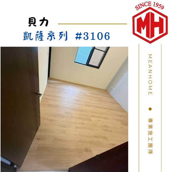 BLINK貝力超耐磨木地板 #凱薩系列-3106