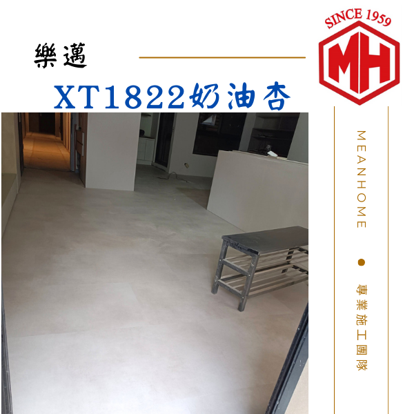 LAMETT 樂邁石晶地板 #XT1822奶油杏